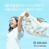 皮膚科医推奨！SOLAIZ(ソライズ)近赤外線カットエイジングケアサングラスとは？