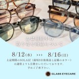 【重要】お盆期間中のSOLAIZ取り寄せ商品のお届けに関するお知らせ