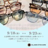 【重要】シルバーウィーク期間のSOLAIZ取り寄せ商品のお届けに関するお知らせ