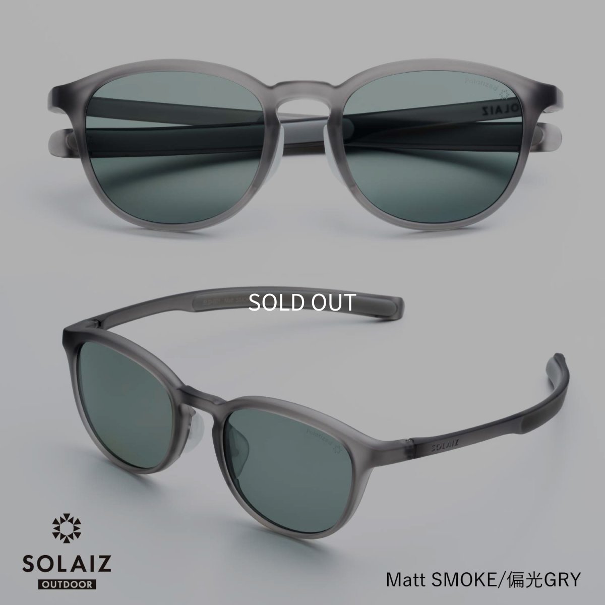 画像1: SOLAIZ（ソライズ）SLD-001 OUTDOOR (アウトドア) Matt SMOKE/偏光GRY (1)