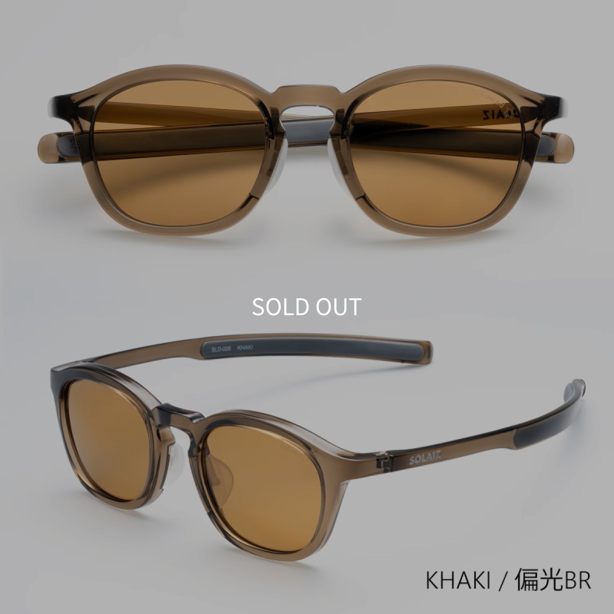 【即日発送】SOLAIZ SLD-006 OUTDOOR（マットカーキ / 偏光ブラウン）医療用アイケアサングラ 近赤外線カット 商品画像