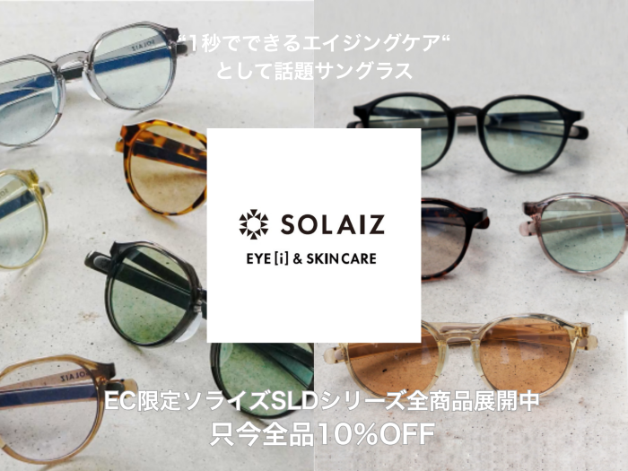 ソライズ