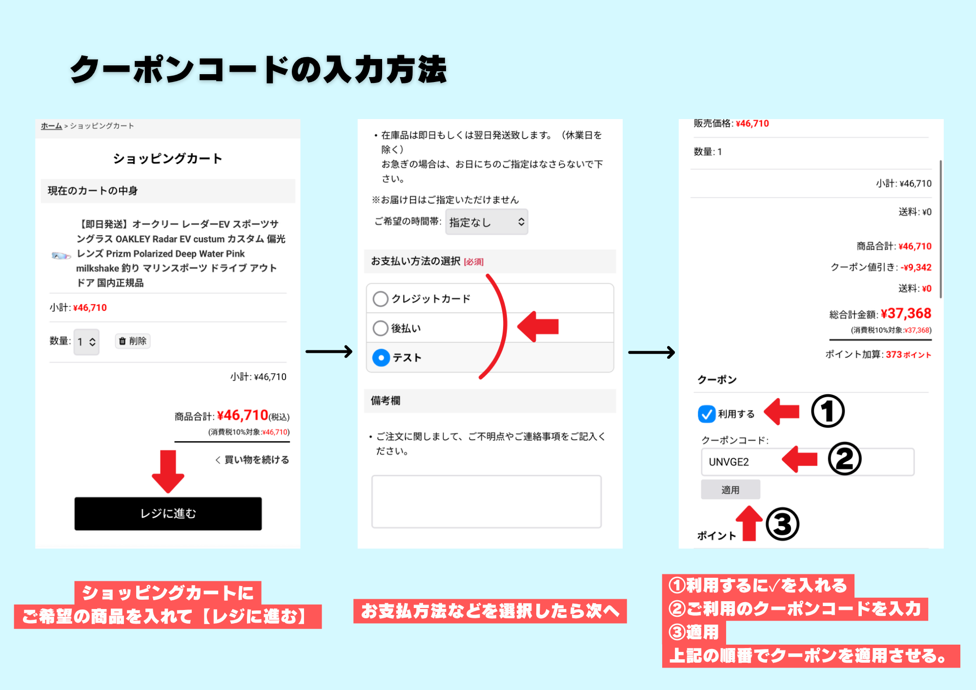 クーポン入力手順