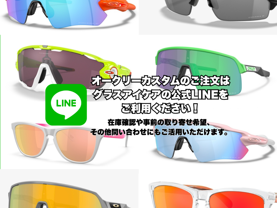グラスアイケア公式LINE
