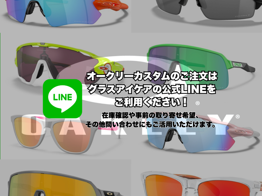 オークリーカスタム案内