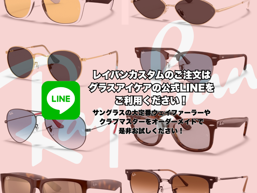 レイバンカスタム